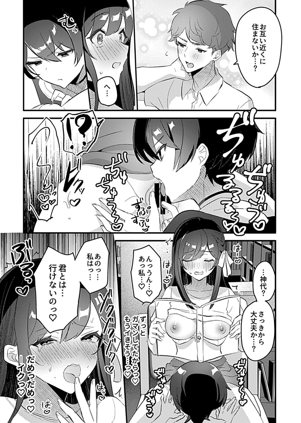 Miko no Okite ~Gokujou Shota to Kozukuri Life~ Ch. 5 page 11 full