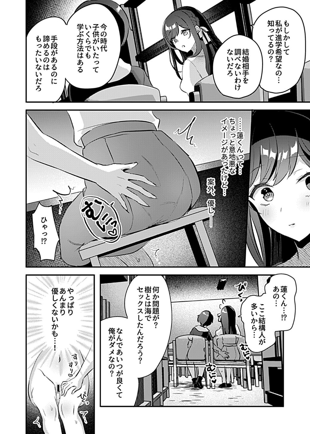 Miko no Okite ~Gokujou Shota to Kozukuri Life~ Ch. 5 page 6 full