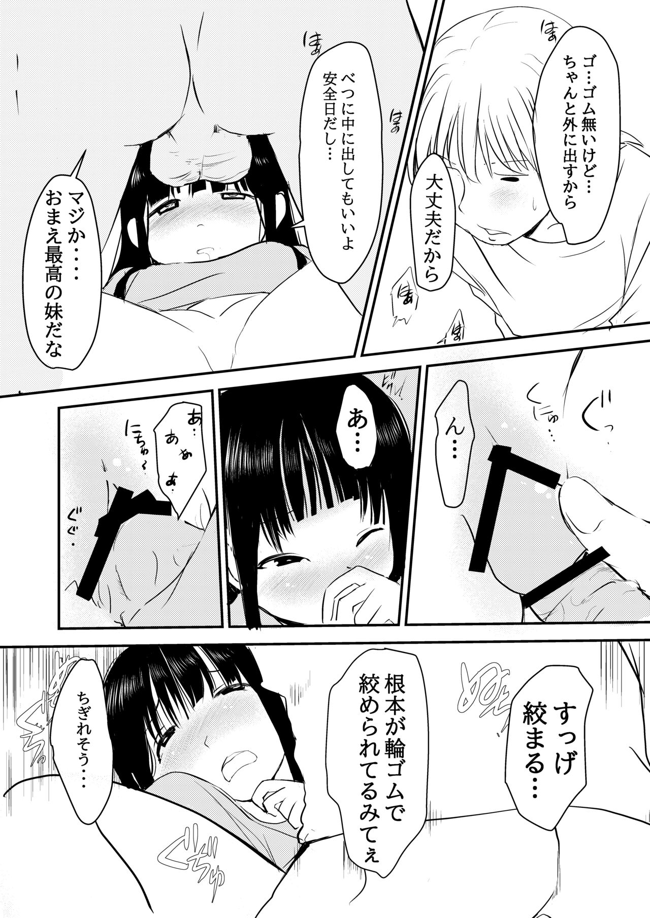3万円でやらせてくれる妹ちゃんのお話 page 11 full
