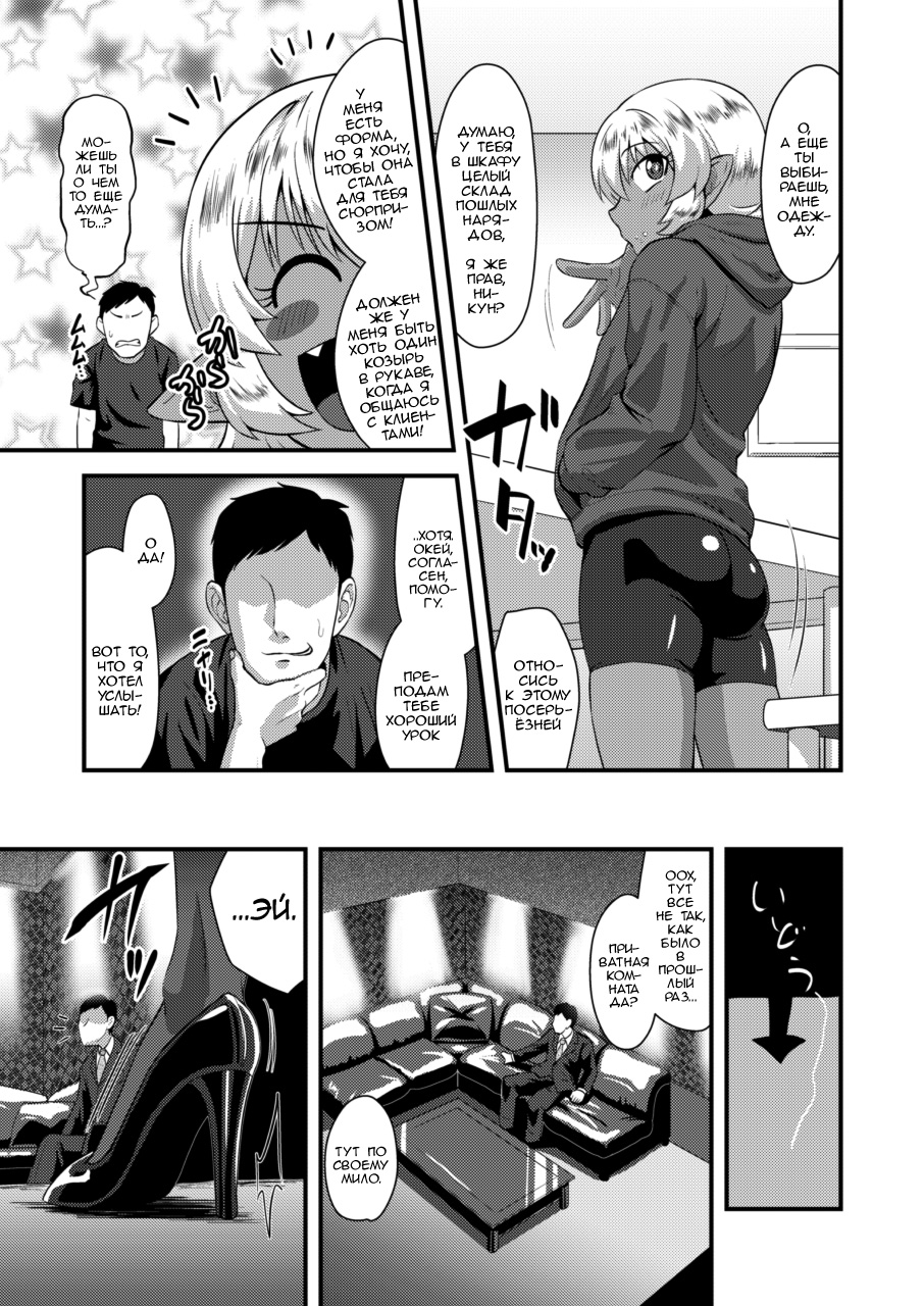 Tsuntsun Shota Elf to Hame Ari Sekukyaba Bunny page 6 full