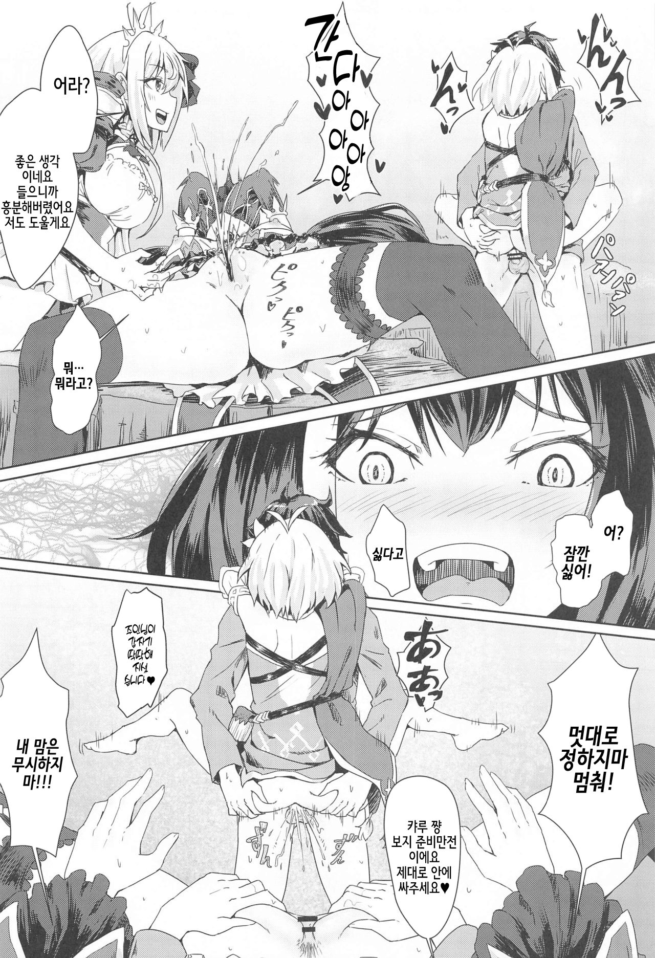 Bishokuden no Tanoshii Hikyou Daibouken | 미식전의 즐거운 비경 대모험♡ page 12 full