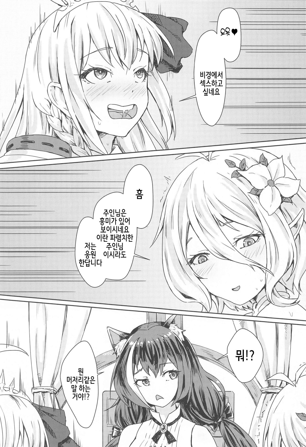 Bishokuden no Tanoshii Hikyou Daibouken | 미식전의 즐거운 비경 대모험♡ page 3 full