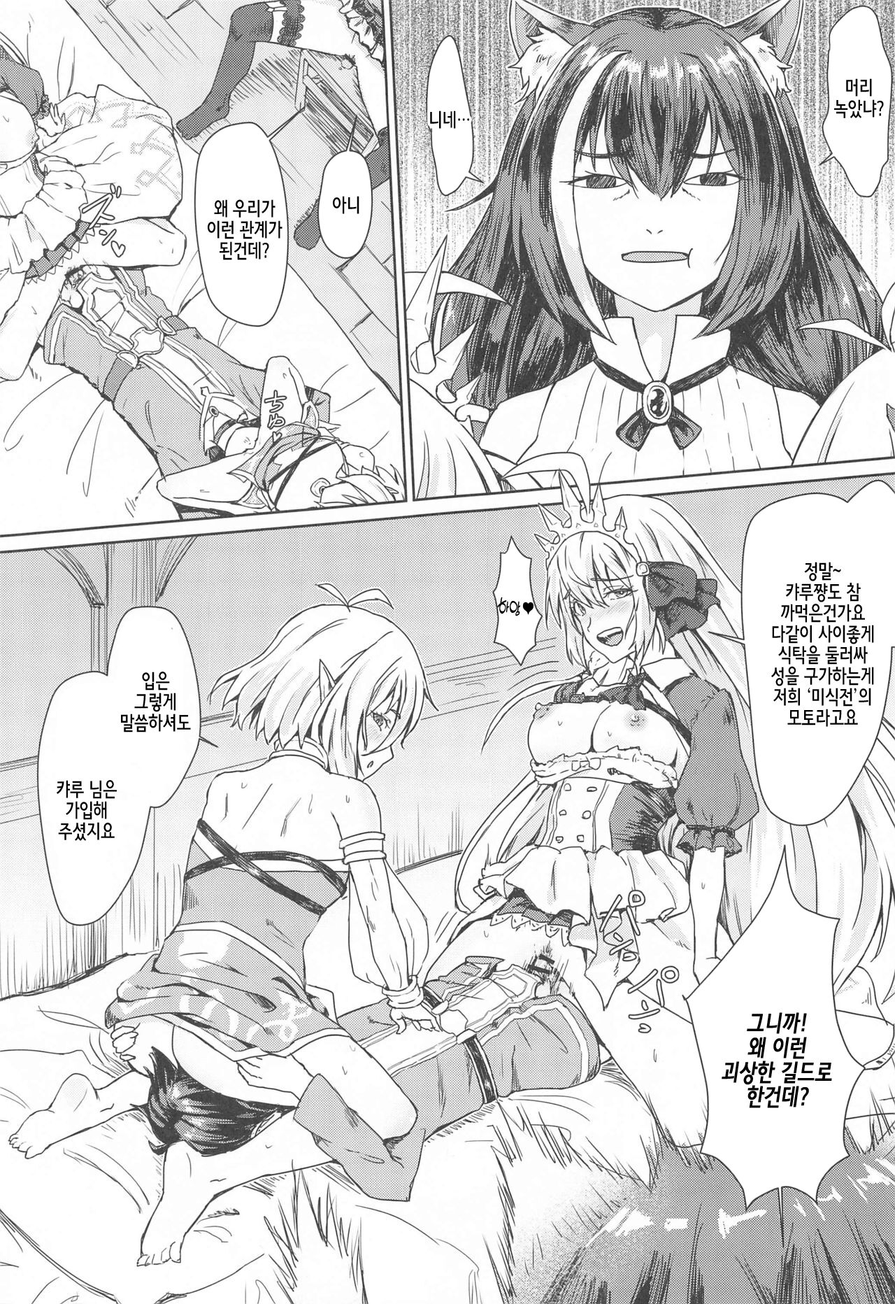 Bishokuden no Tanoshii Hikyou Daibouken | 미식전의 즐거운 비경 대모험♡ page 5 full