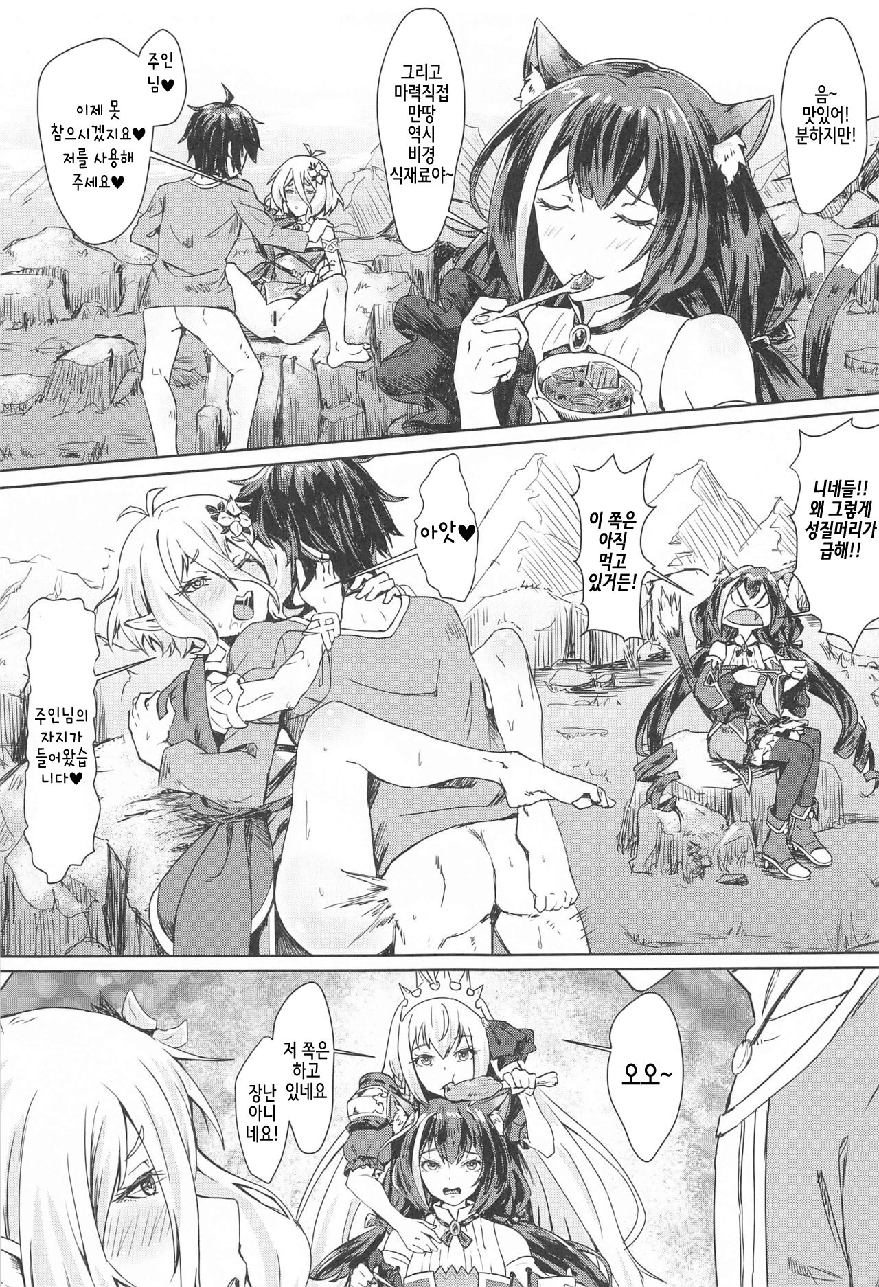 Bishokuden no Tanoshii Hikyou Daibouken | 미식전의 즐거운 비경 대모험♡ page 9 full