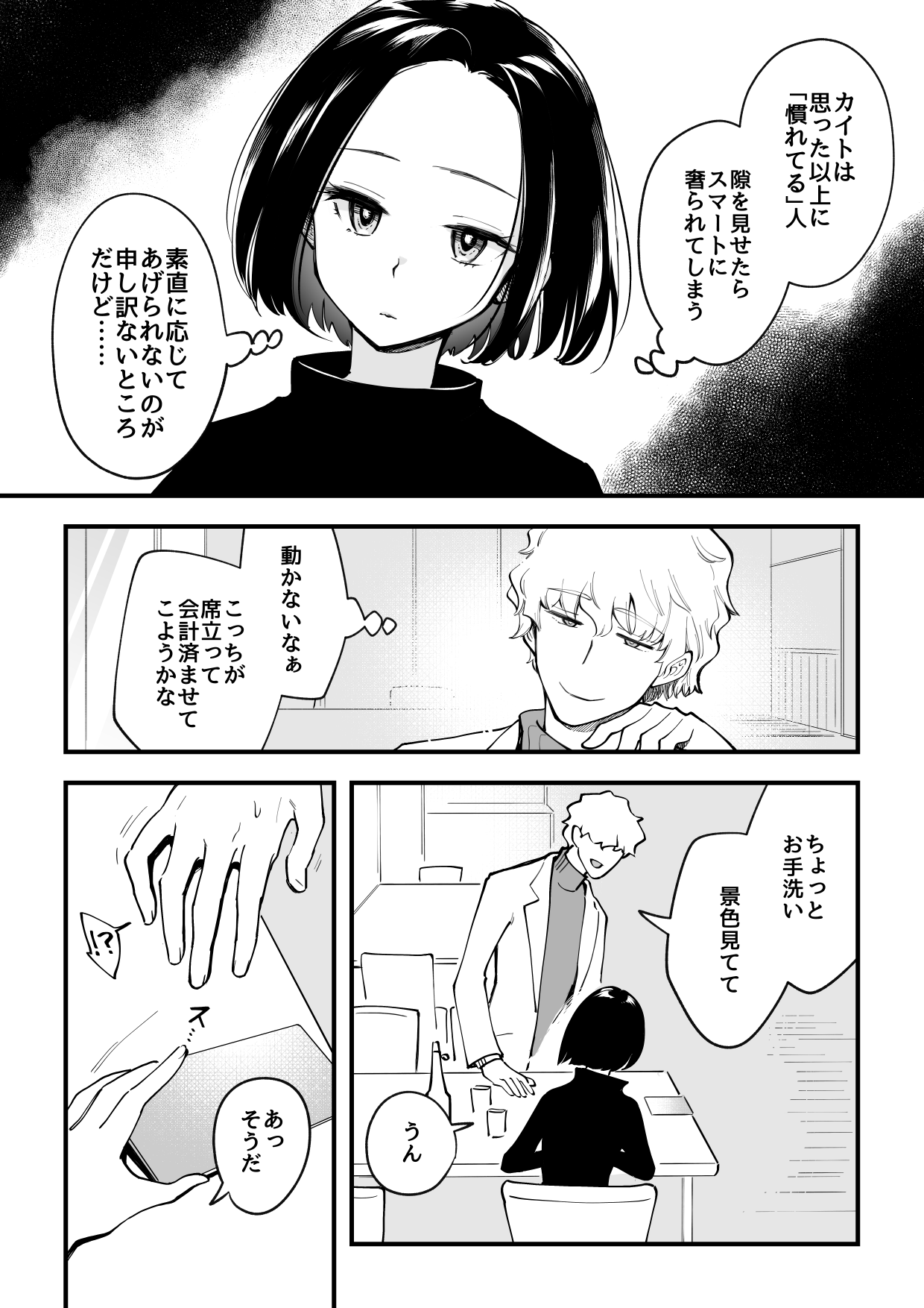02：絶対最後に勝つアカリちゃんの話 page 11 full