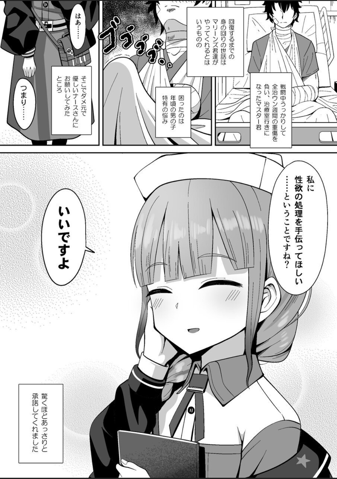 Jimuteki ni Shori Shite Kureru Nurse-san page 3 full
