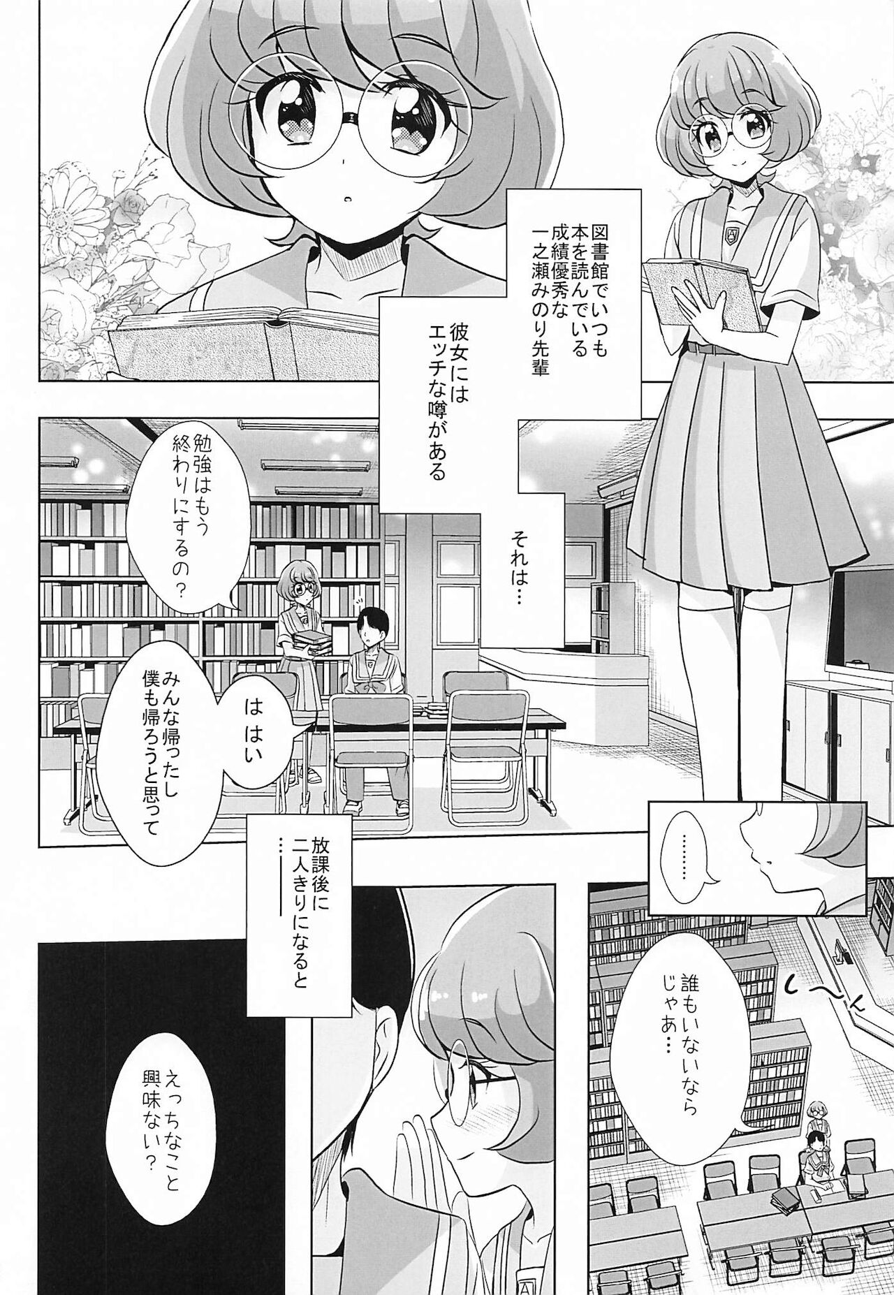 Ecchi ga Suki ja Dame? vol,01 page 2 full