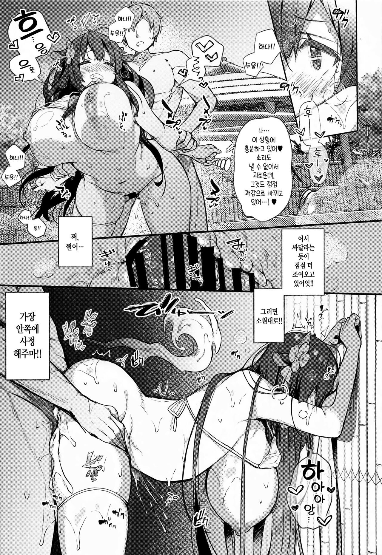 Kashino-chan to Dokidoki Onsenryoko | 카시노 짱네와 두근두근 온천생활 page 11 full