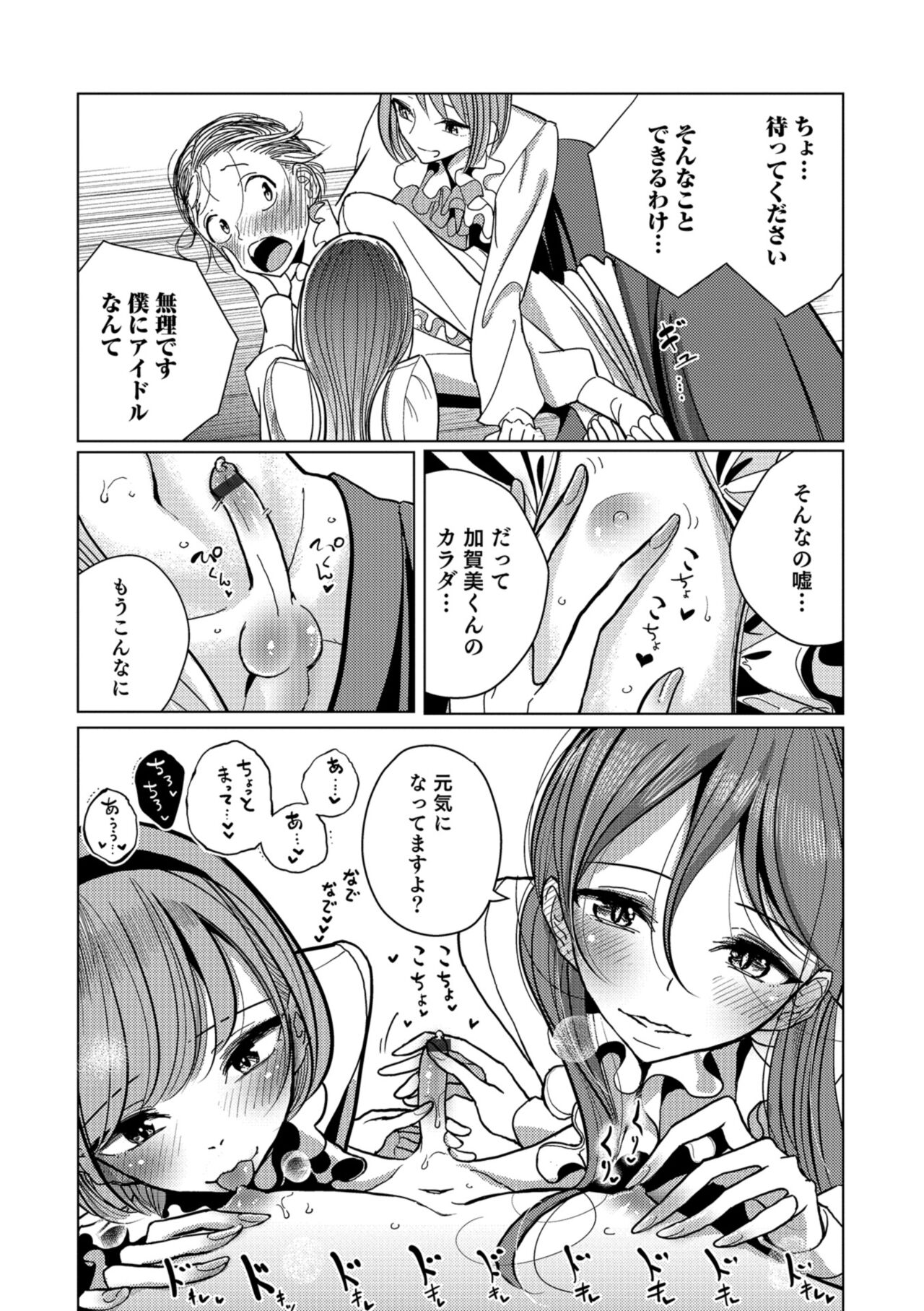 Bokura wa... page 11 full