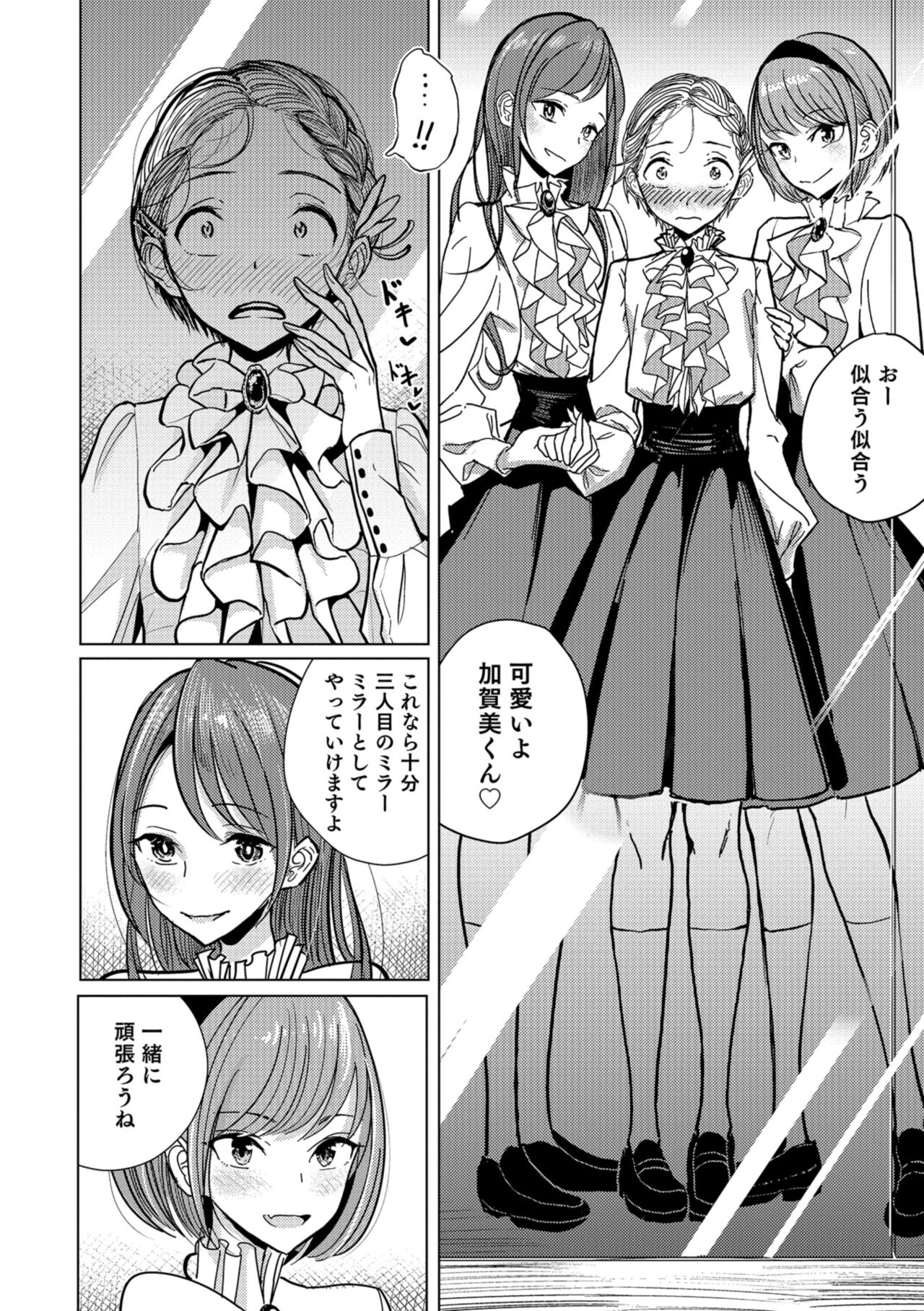 Bokura wa... page 8 full
