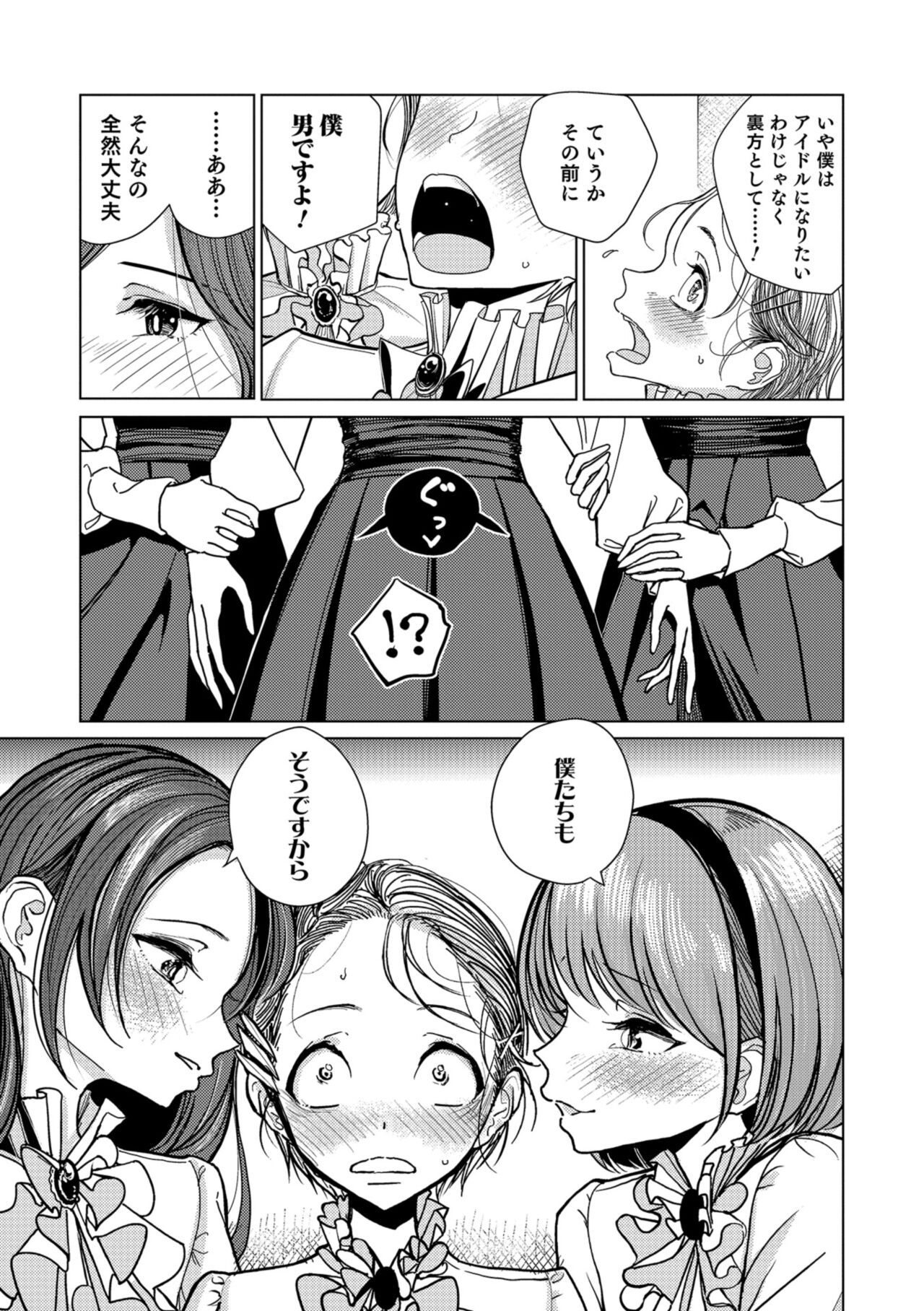 Bokura wa... page 9 full