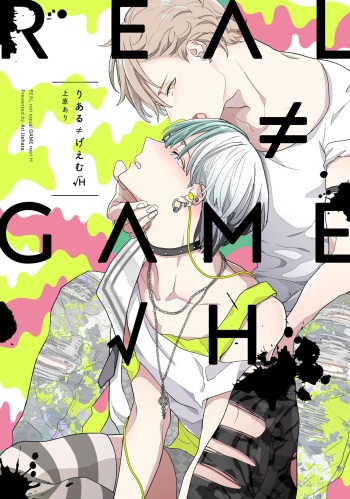 [Uehara Ari] Real≠Game√H cover