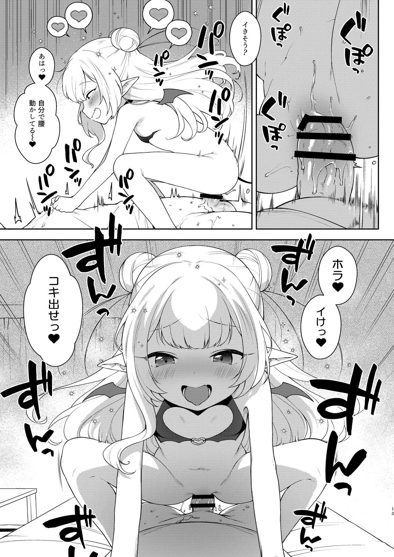 Chibi Succu Shiko Life page 12 full
