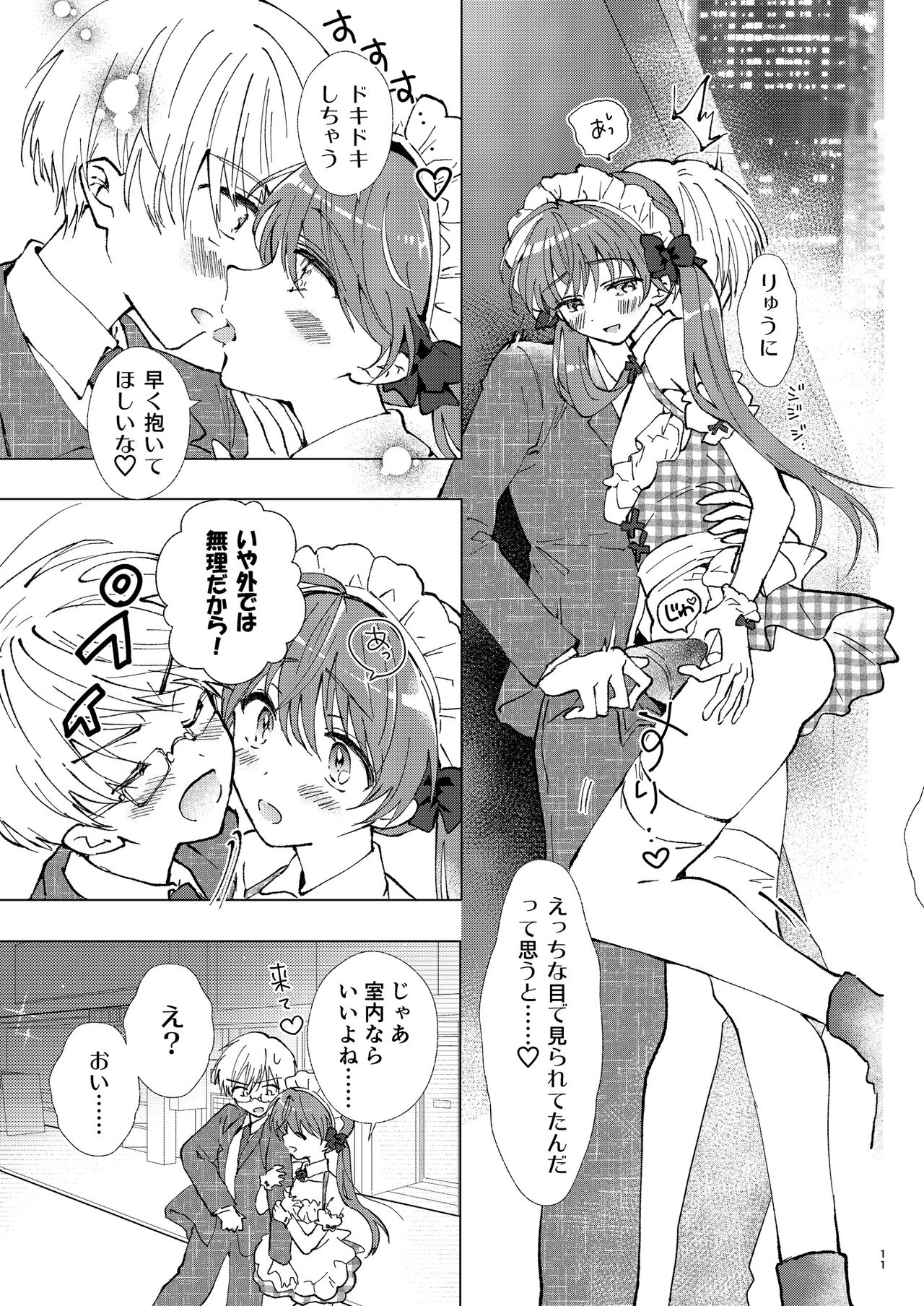 野外露出、ダメ!ゼッタイ page 11 full