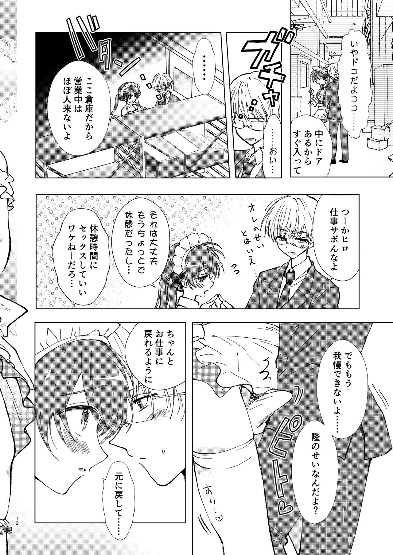 野外露出、ダメ!ゼッタイ page 12 full