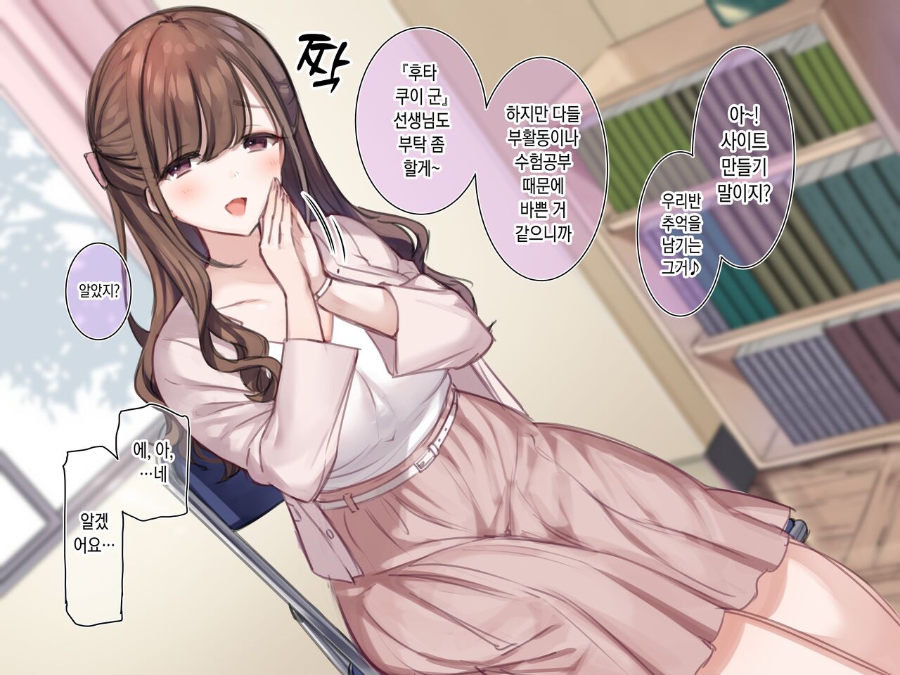 Delivery Mate Jyoshou page 6 full