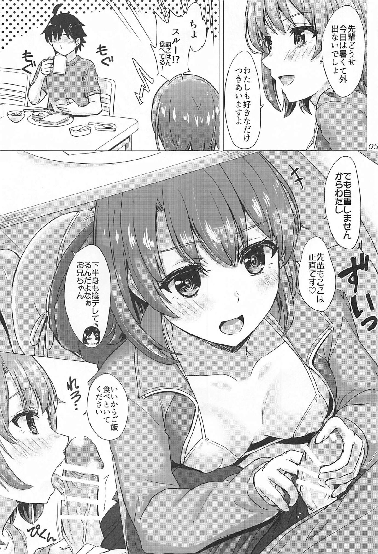 Kawaii Ore no Imouto to Kouhai ga Sasotte Kuru. page 4 full