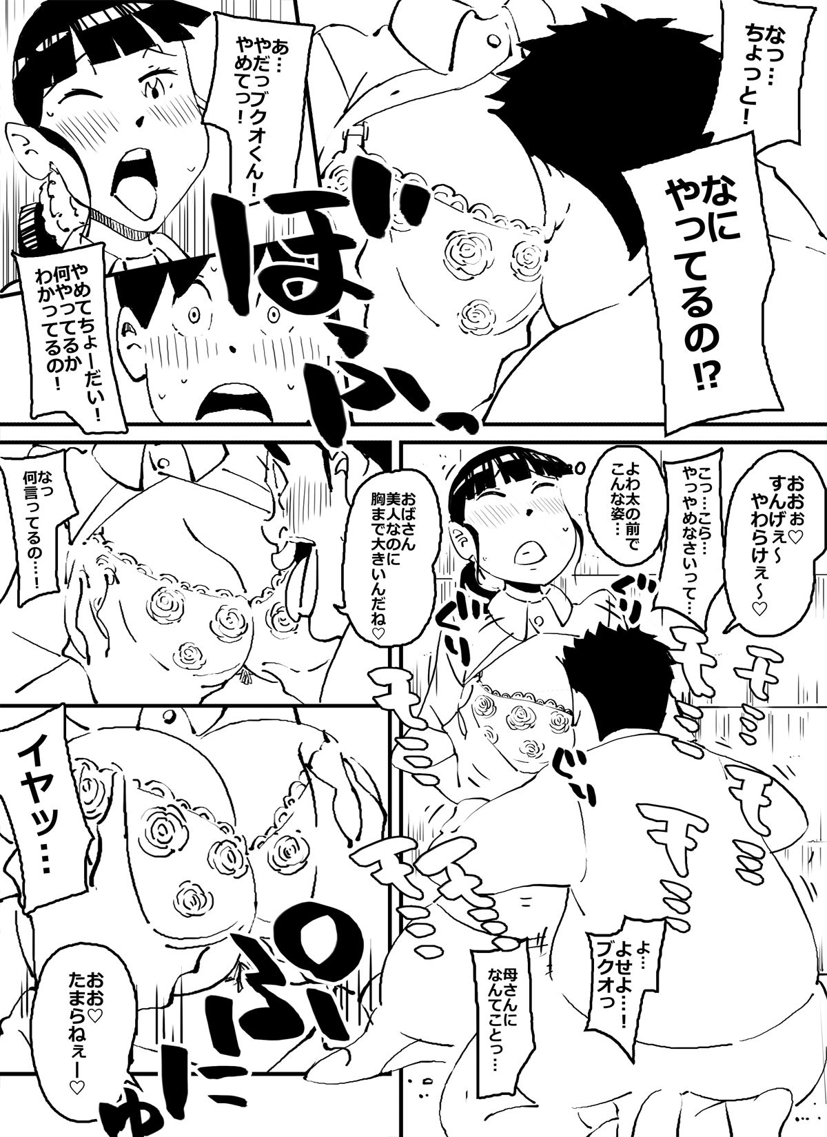 Ijime kkonbi sōshūhen page 6 full