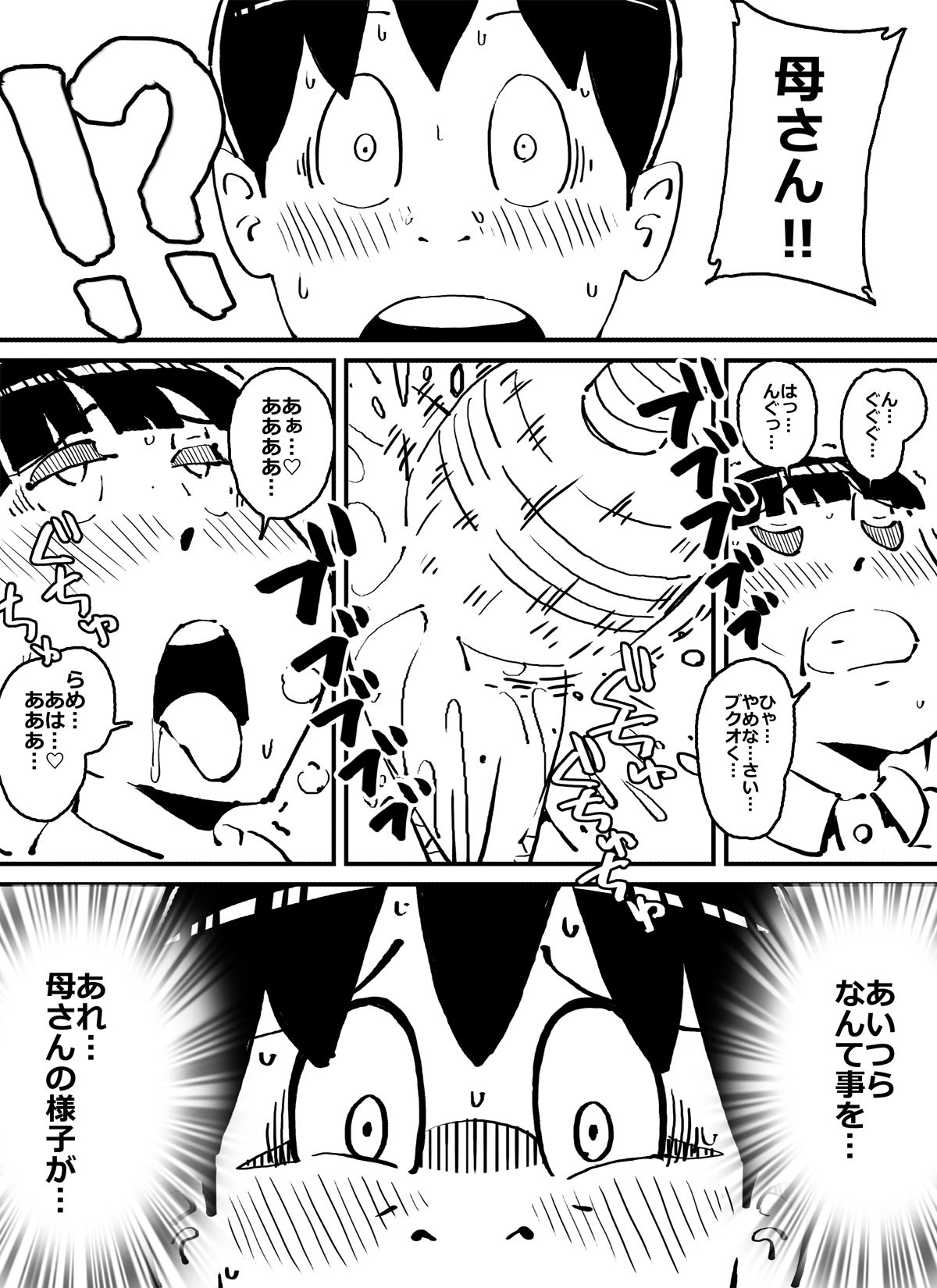 Ijime kkonbi sōshūhen page 8 full