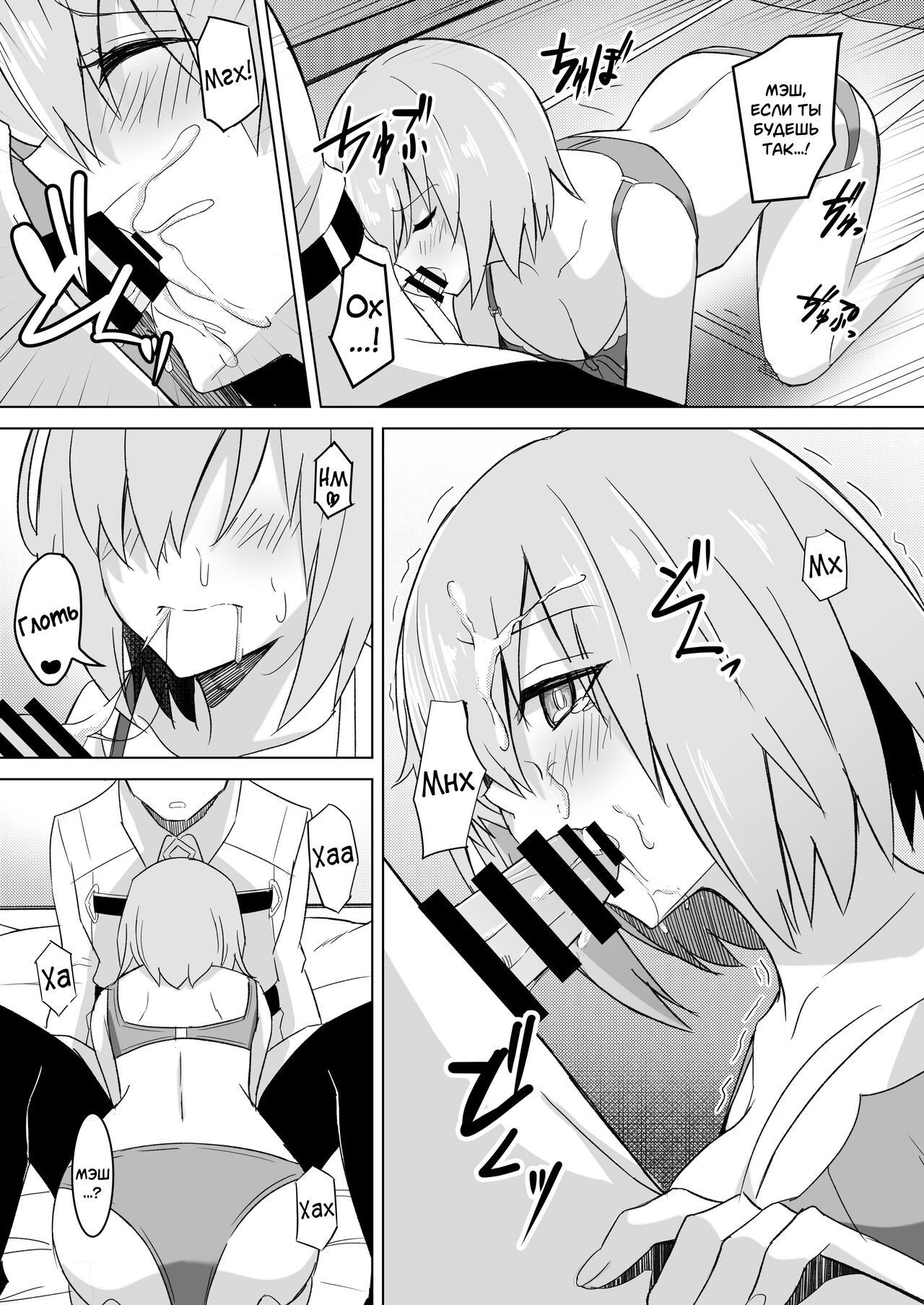Mash Was Jealousy | Ревнивая Мэш page 8 full