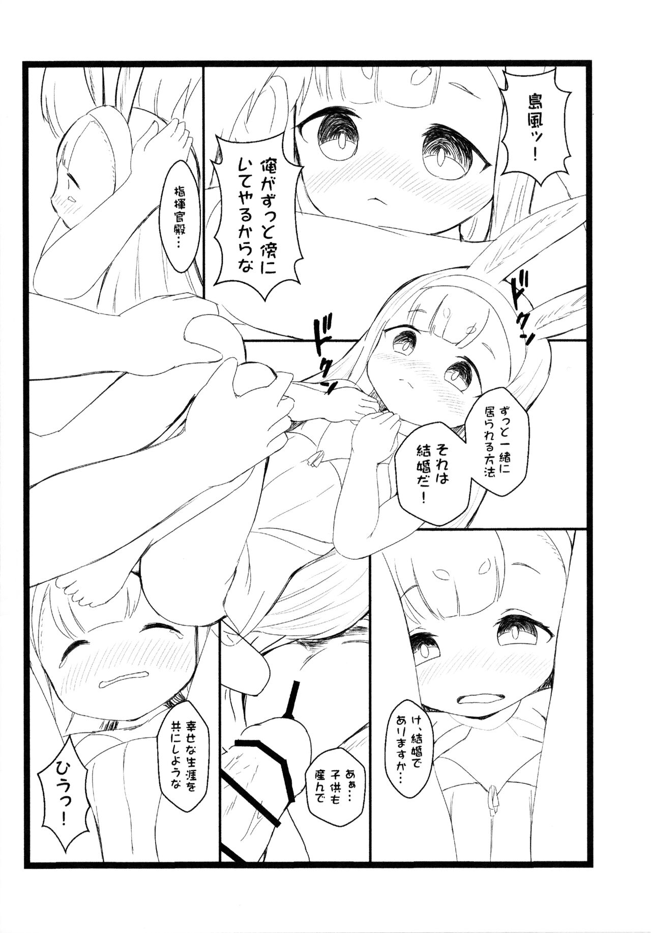 RE: Shimakaze o Shiki shite hoshii de arimasu! page 6 full