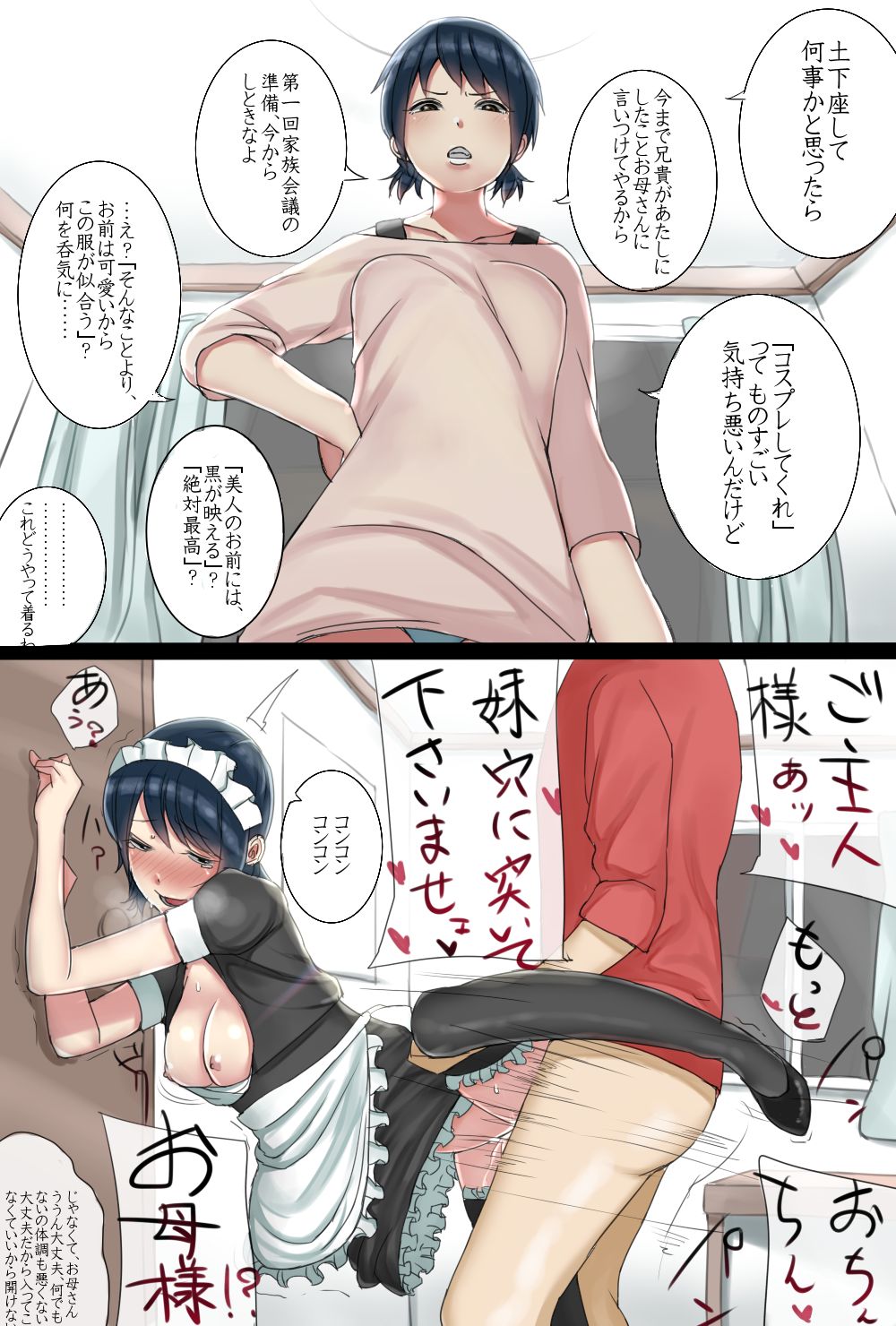 Imouto ga Chorokatta Ken page 12 full