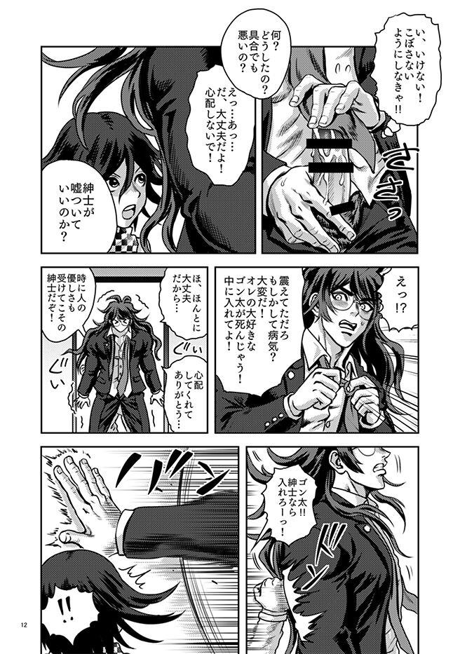 Gokuchuu no Mushi Taikai o Shirazu page 12 full