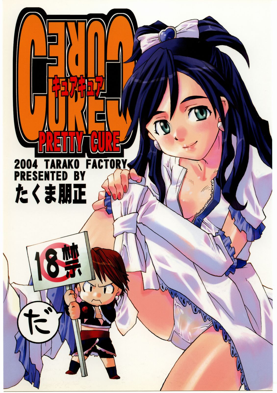 Cure Cure page 1 full