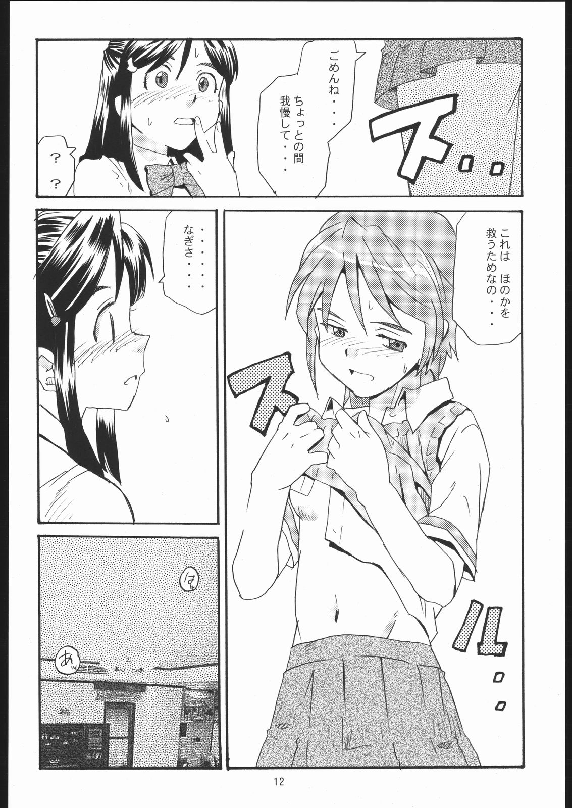 Cure Cure page 11 full