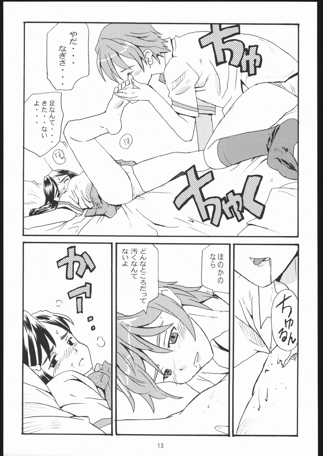 Cure Cure page 12 full