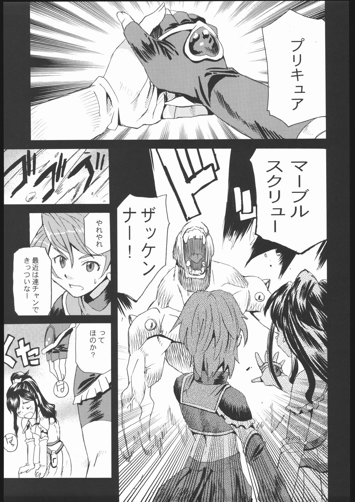 Cure Cure page 4 full