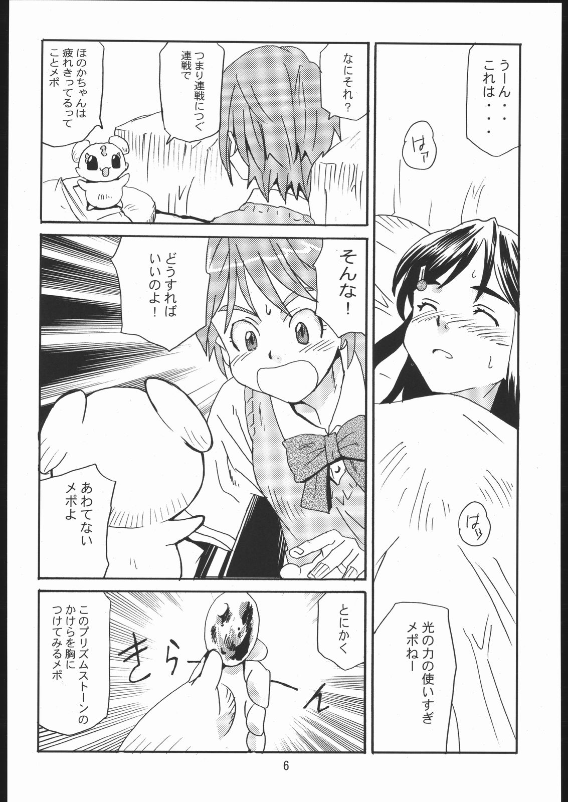 Cure Cure page 5 full