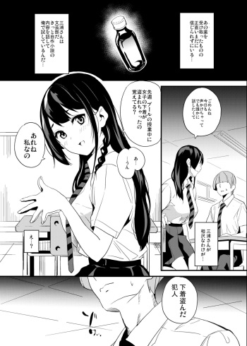 [Senpenbankashiki (DATE)] Tanin ni Naru Kusuri 1.2 [Digital] cover