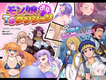 [Amuai Okashi Seisakusho (Hiiragi Popura, Nano)] Monmusu TS Dungeon [Korean] [팀 패스트] cover