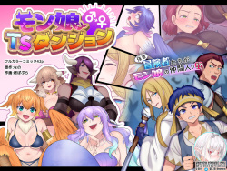Monmusu TS Dungeon