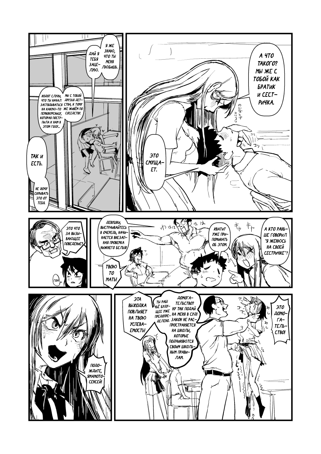 Kurokami Long Iinchou no Osananajimi NTR Manga page 2 full