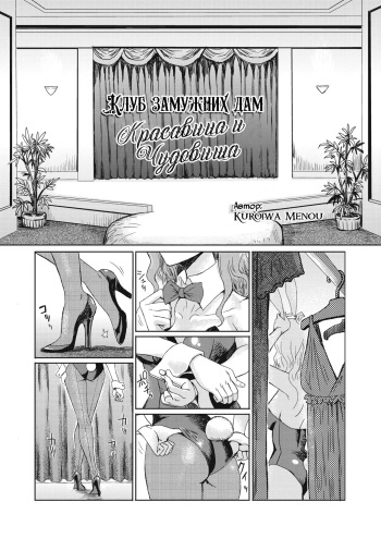 [Kuroiwa Menou] Hitozuma Club Bijo to Yajuu-tachi | Клуб Замужних Дам: "Красавица и чудовища" (COMIC HOTMILK 2020-05) [Russian] [﻿WTF] [Digital] cover