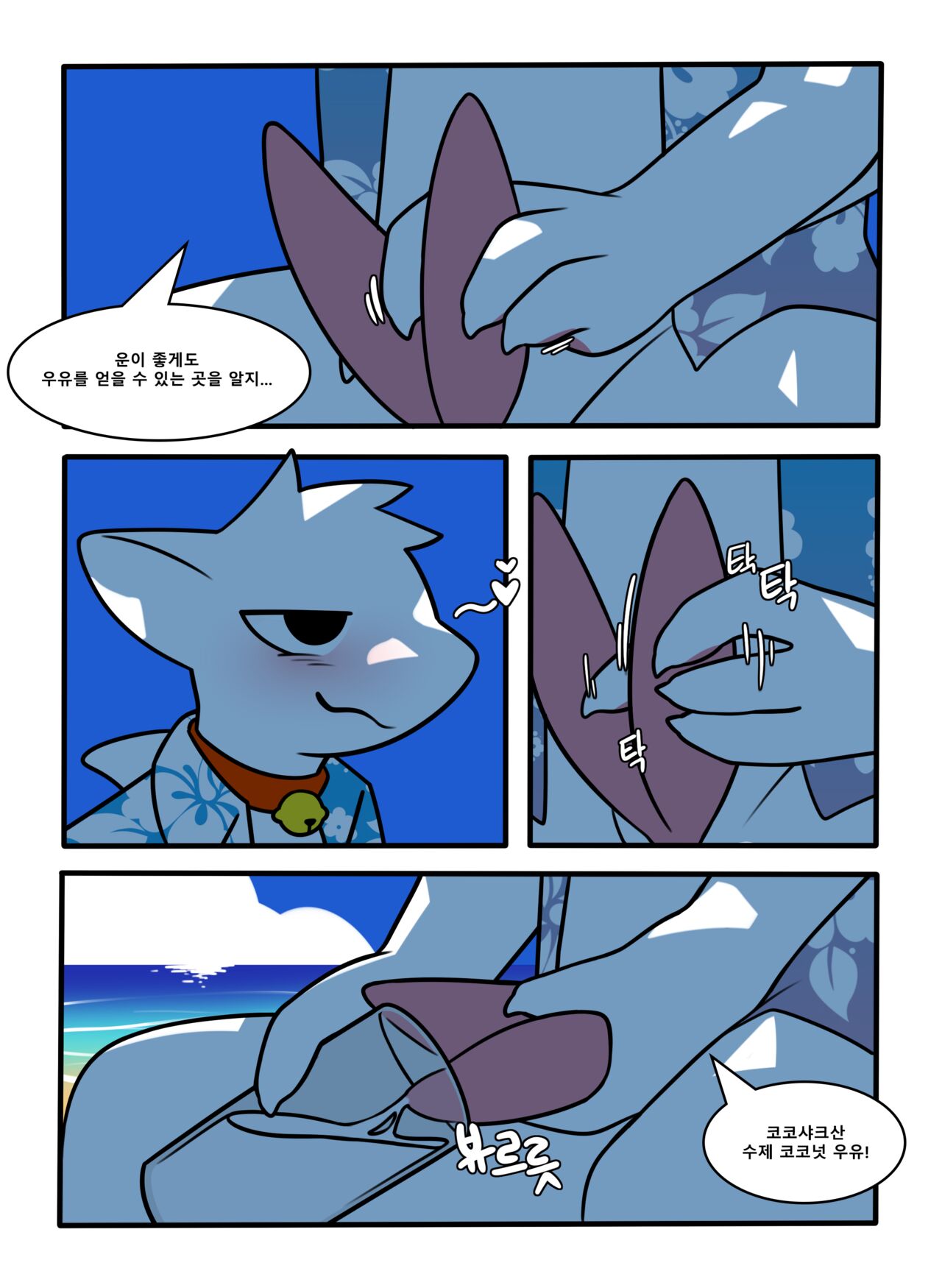 CocoShark page 12 full