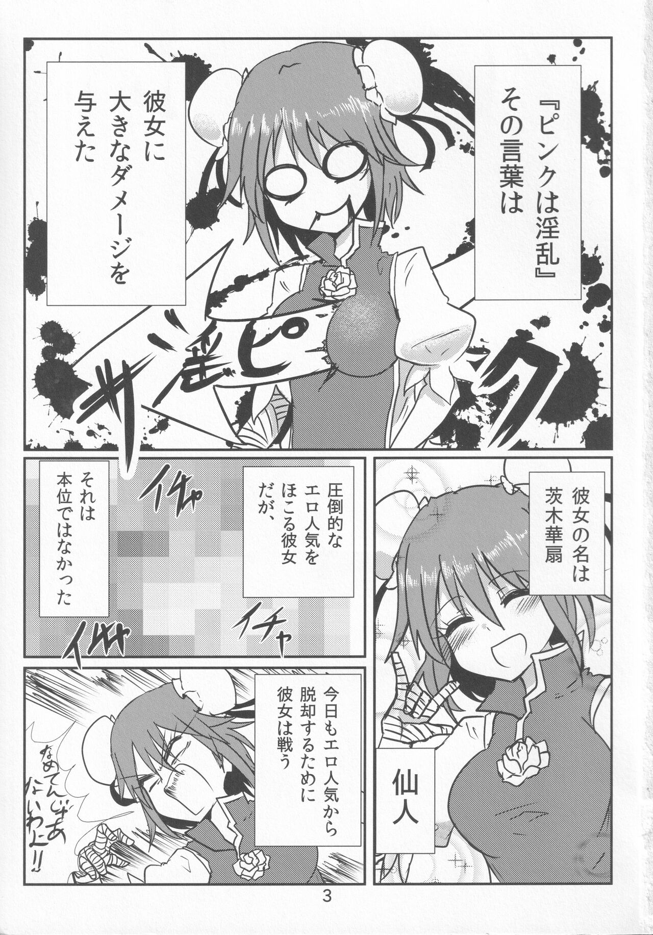 Gomennasai Doinran Deshita. page 2 full
