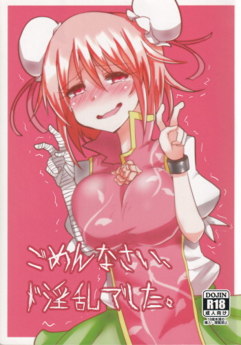 [Ready.set.go! (Takorice)] Gomennasai Doinran Deshita. (Touhou Project) cover
