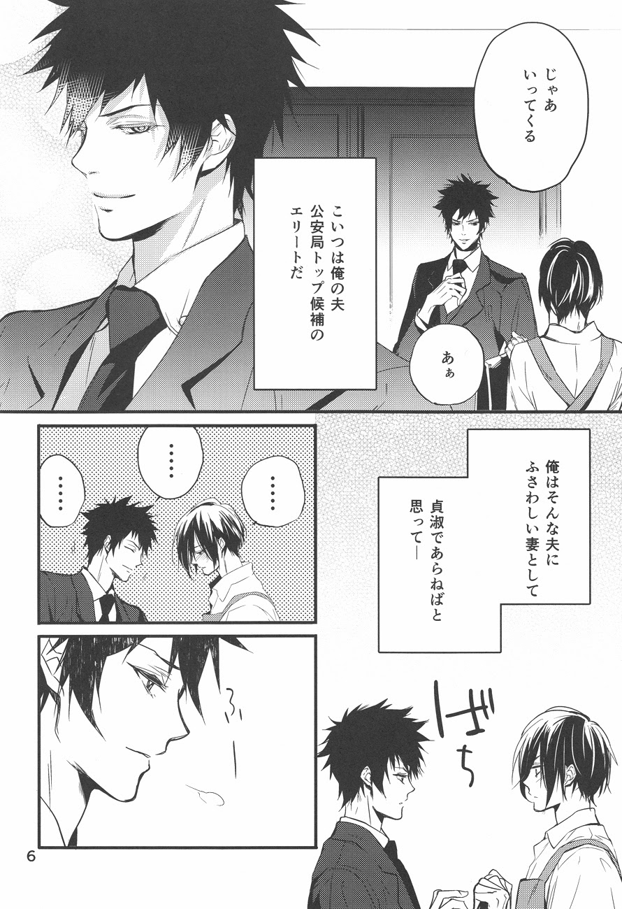 Yuuutsu na Hitozuma page 5 full