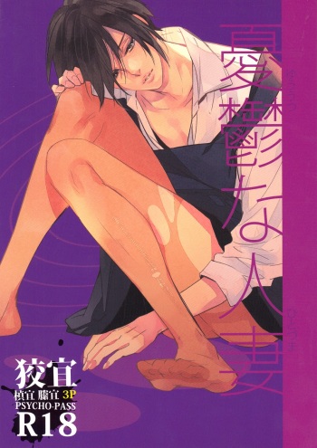 (SUPER22) [ABee (Hachi Fujiko)] Yuuutsu na Hitozuma (Psycho-Pass) cover
