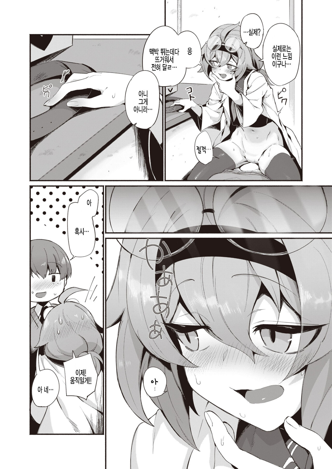 Love Potion page 12 full
