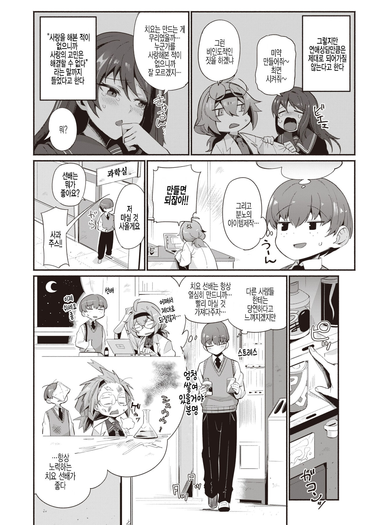 Love Potion page 2 full