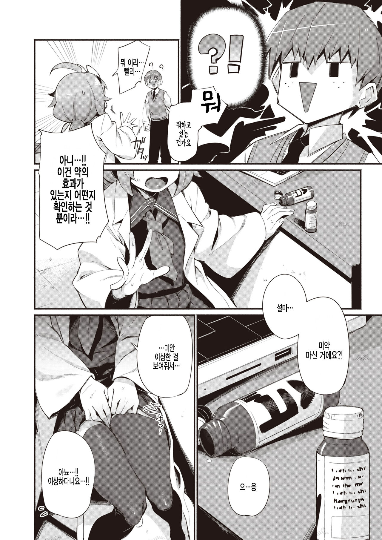 Love Potion page 4 full