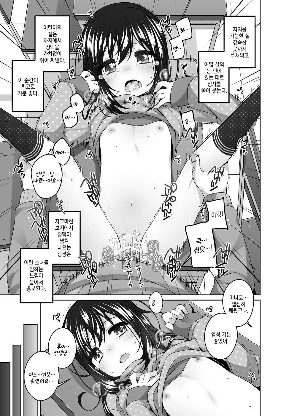 Watashi no Chiisana Oshiego | 나의 작은 제자 page 12 full