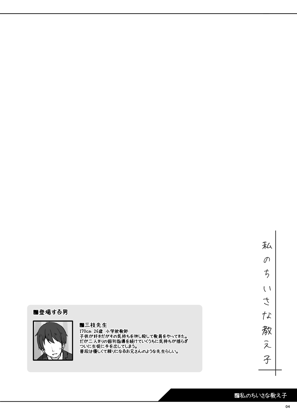 Watashi no Chiisana Oshiego | 나의 작은 제자 page 3 full