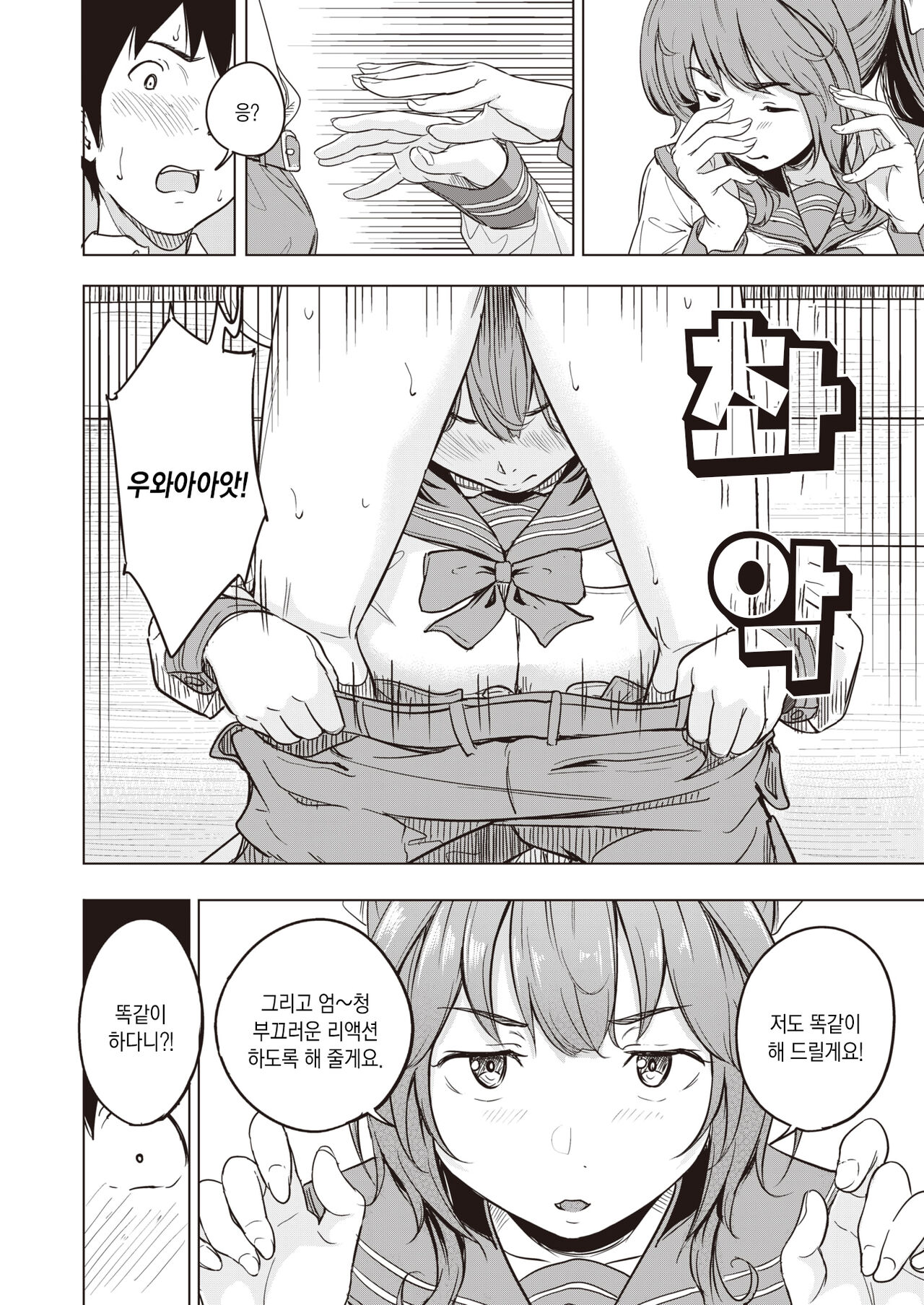 Nihohi Nihohare | 맡는 냄새, 맡은 냄새 page 11 full