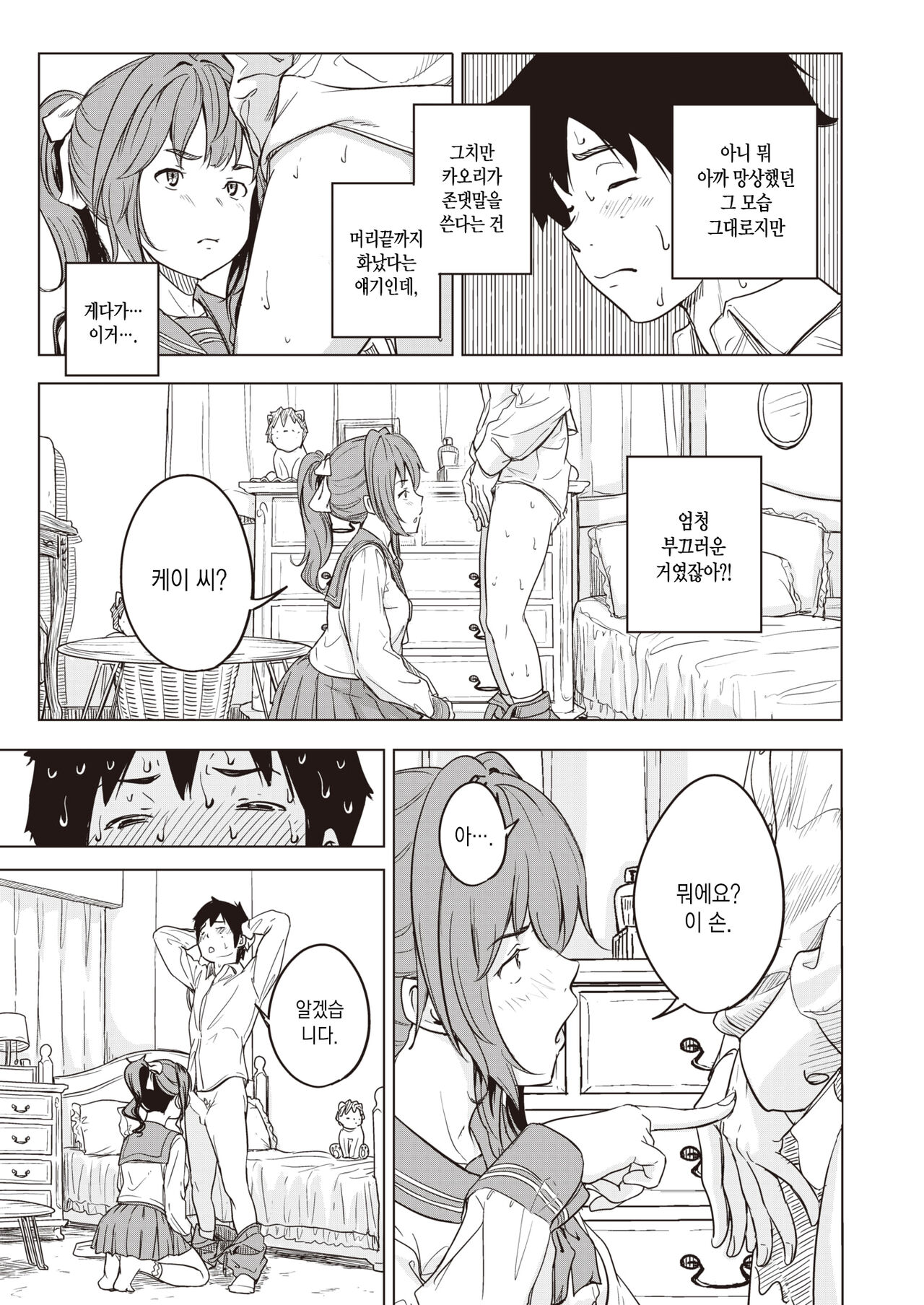 Nihohi Nihohare | 맡는 냄새, 맡은 냄새 page 12 full