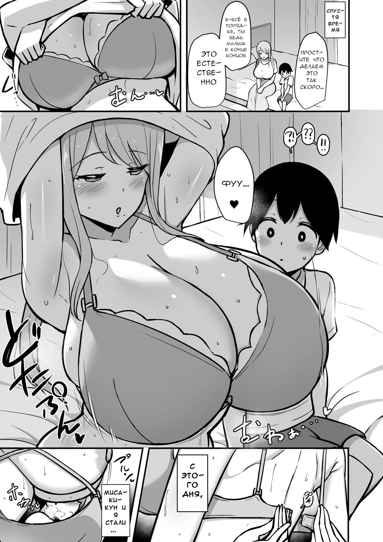 Ara-ara Mama to Seikou page 12 full